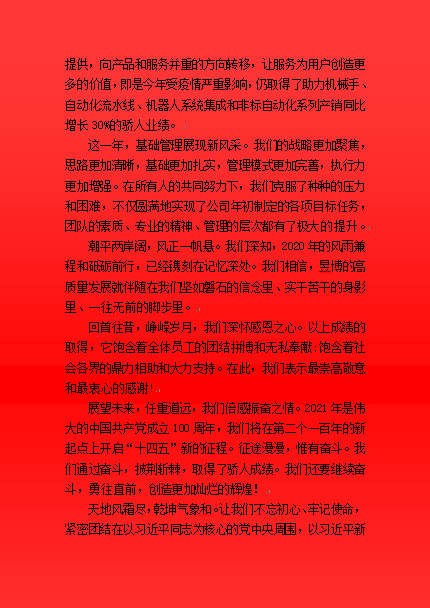 公司总经理2021年新年致词.png